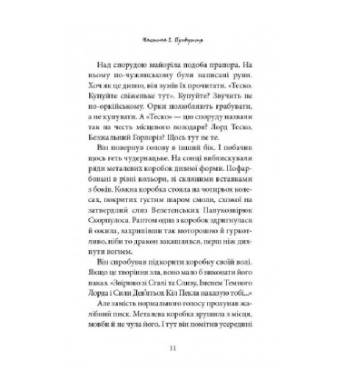 Темний Лорд. Юнацькі роки