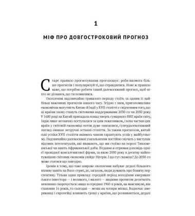 Передові країни. В очікуванні нового «економічного дива»
