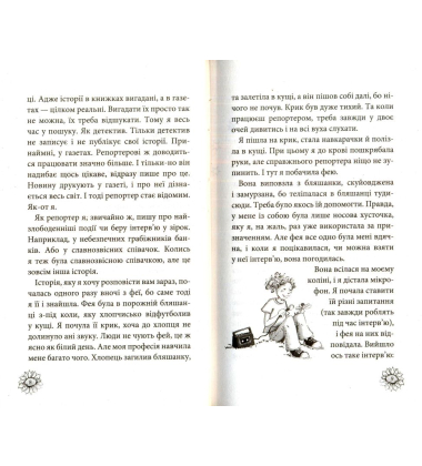 Сенсаційний репортаж Лоли. Книга 2