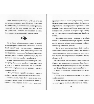 Емілі Віндснеп і Монстр із глибин