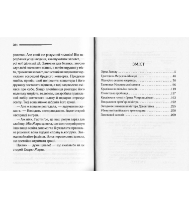 Пуаро веде слідство