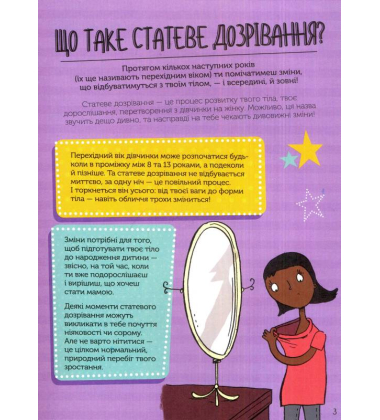 Як я дорослішаю. Посібник для дівчат