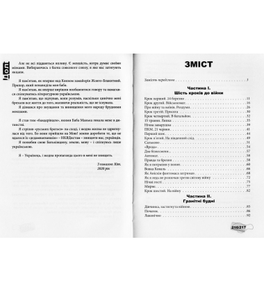 Історії