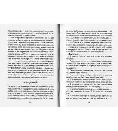 Джерело: відкрий свій розум та зміни життя
