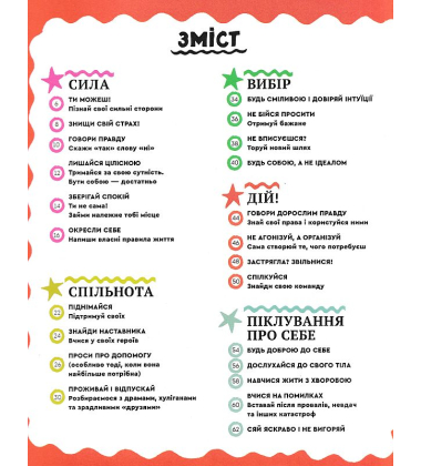 Відчуй свою силу