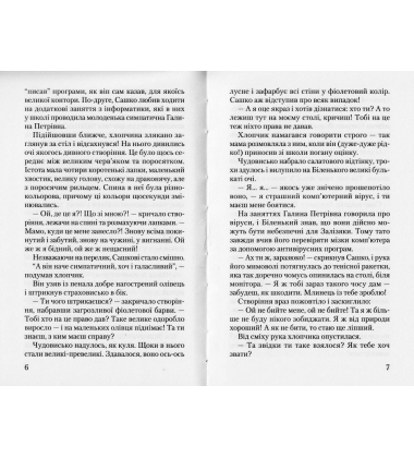 Федько, прибулець з Інтернету