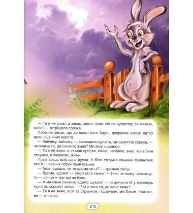Казки для малюків