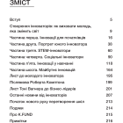 Створення інноваторів. Як виховати молодь, яка змінить світ