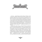 Відомі історії нашої держави.1781 — 1914 роки