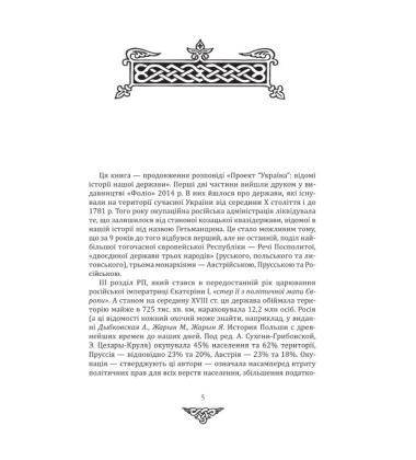 Відомі історії нашої держави.1781 — 1914 роки