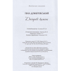 Дніпрові камени. Camoenae borysthenides