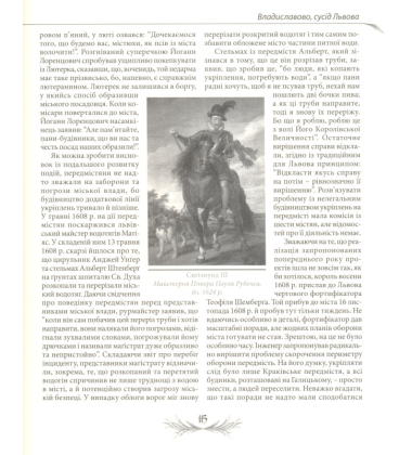 Leopolis militans. Нариси військової історії Львова XIII-XVIII ст.