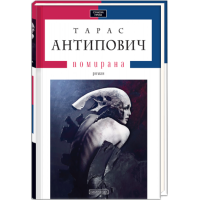 Помирана