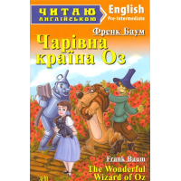 Чарівна країна Оз