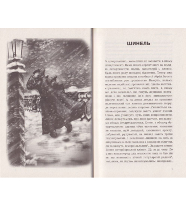 Шинель. Ніс
