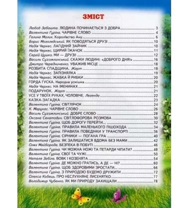Абетка зразкової поведінки