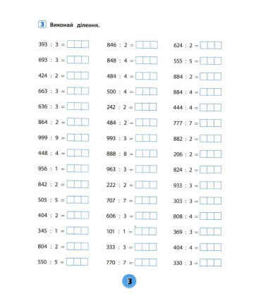 Математика. 4 клас. Зошит практичних завдань