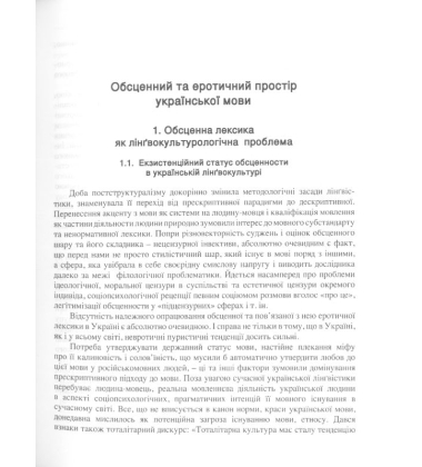Українська мова без табу