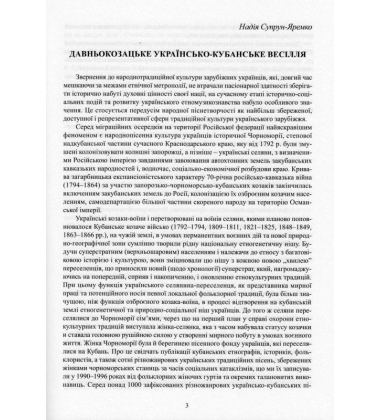 Весільні пісні українців Кубані