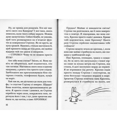 Ракета на чотирьох лапах під прикриттям