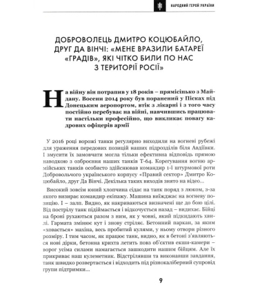 Народні Герої України. Історії справжніх