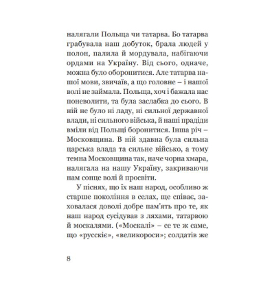 Як Москва нищила Україну