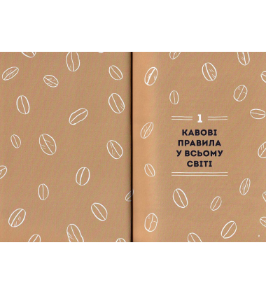 Нові кавові правила