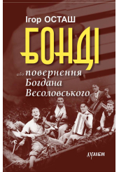 Бонді