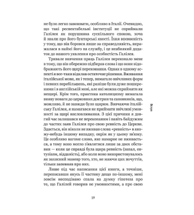 Галілей. Дуже коротке введення