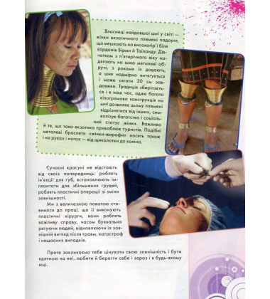 Книга стильної дівчинки