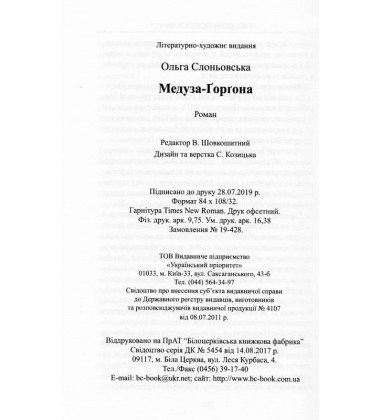 Медуза Ґорґона