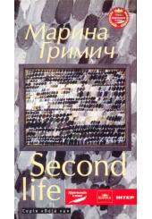 Second life
