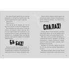 Зграя Загрози
