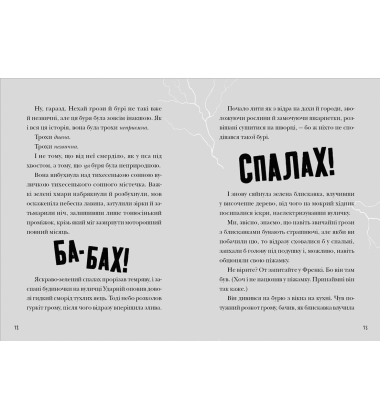 Зграя Загрози