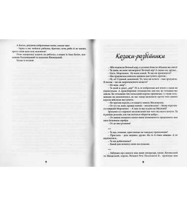 Козацькі байки діда Василя