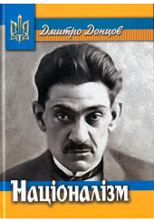 Націоналізм