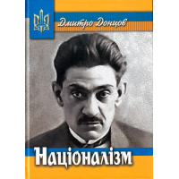 Націоналізм
