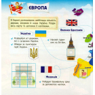 Наліпки-мандрівки. Навколосвітня подорож