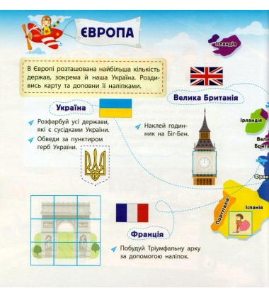 Наліпки-мандрівки. Навколосвітня подорож