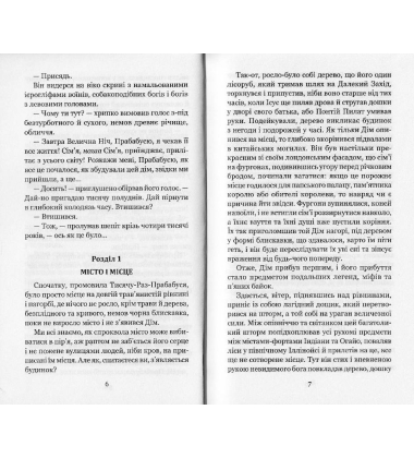 Із праху посталі