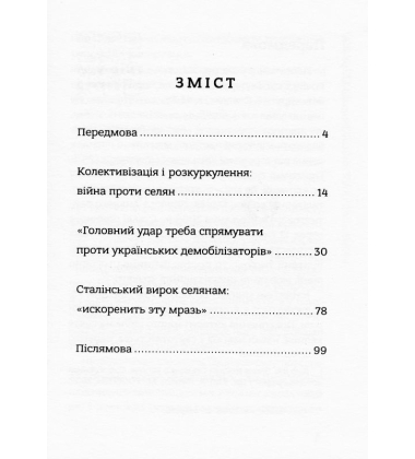 Йосип Сталін - фельдмаршал Голодомору