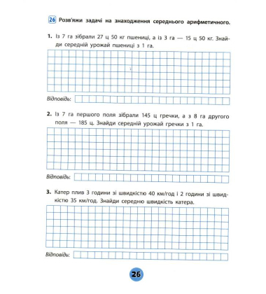 Математика. 4 клас. Зошит практичних завдань