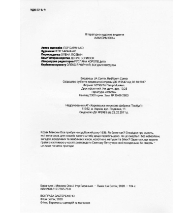 Максим Оса