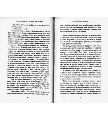 Автобіографія духовно неправильного містика