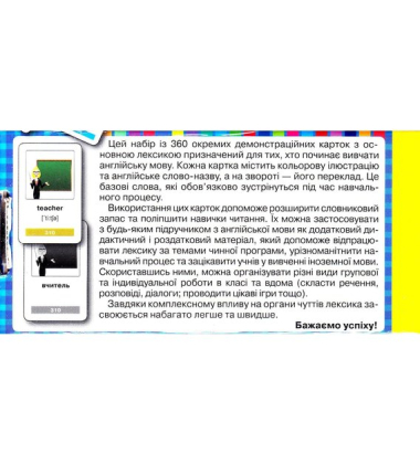 Перші англійські слова. 360 карток
