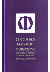 Філософія української ідеї