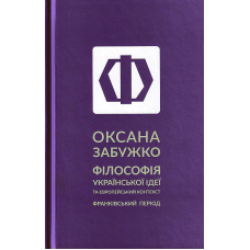Філософія української ідеї