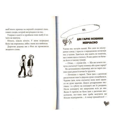 Секретна місія Лоли. Книга 3