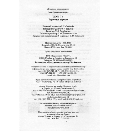 Торговець зброєю