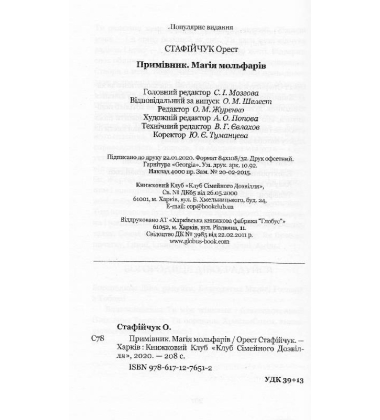 Примівник. Магія мольфарів